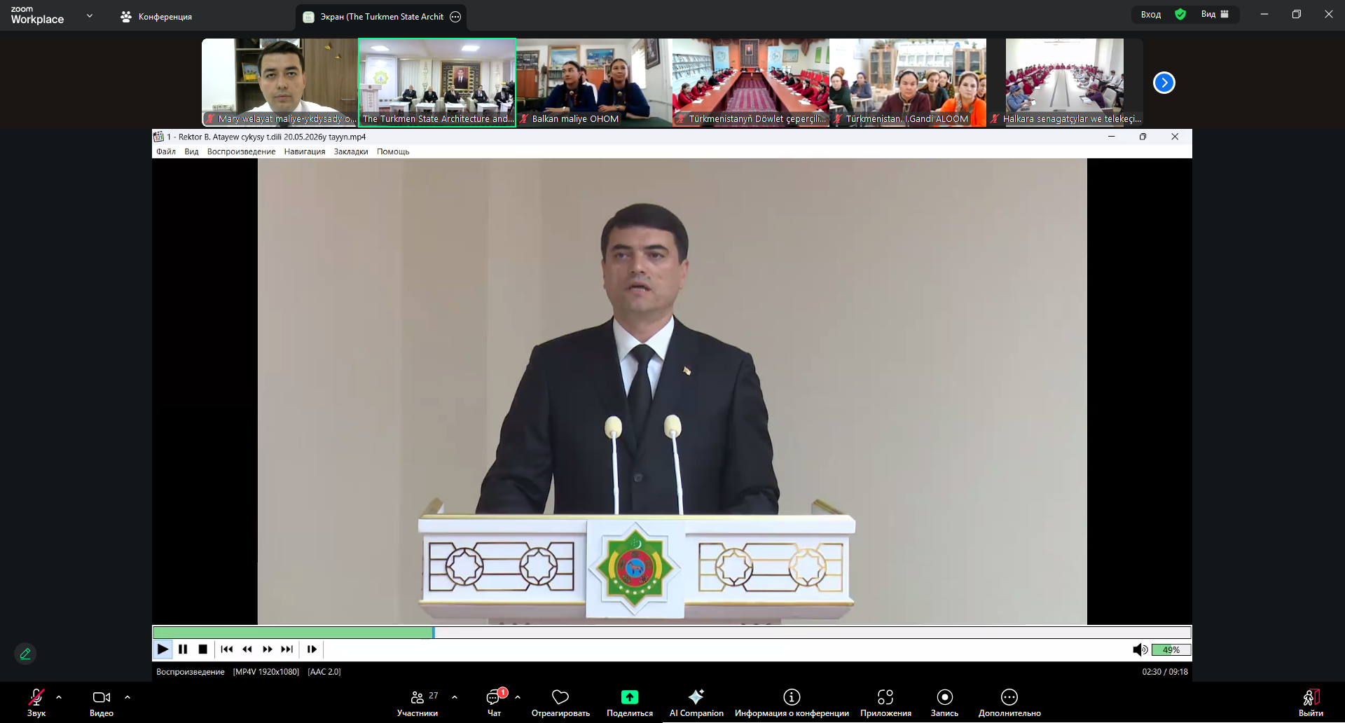 Sanly ulgam arkaly geçirilen halkara ylmy-amaly maslahatyna gatnaşyldy